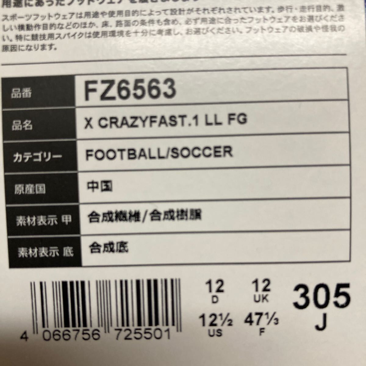 新品 アディダス アディダス エックス クレイジーファスト X CRAZYFAST.1 LL 30.5cm FZ6563 29700円_画像3