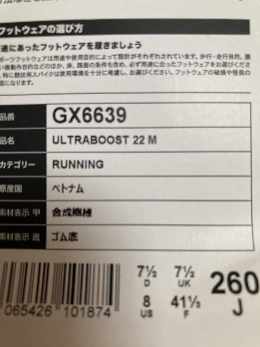 新品 アディダス ウルトラブースト 22 M 26cm GX6639 25300円_画像4