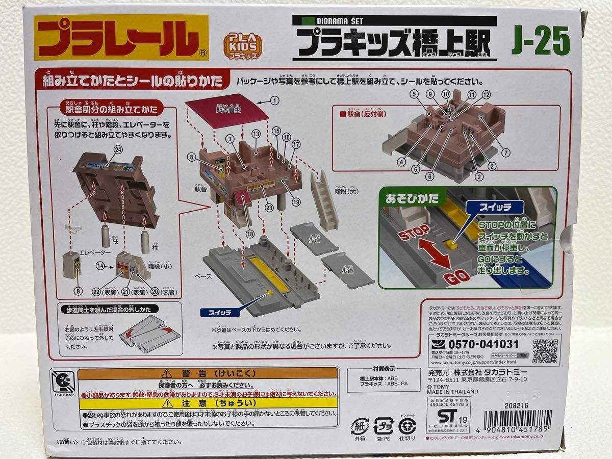 プラレールJ-25プラキッズ橋上駅 