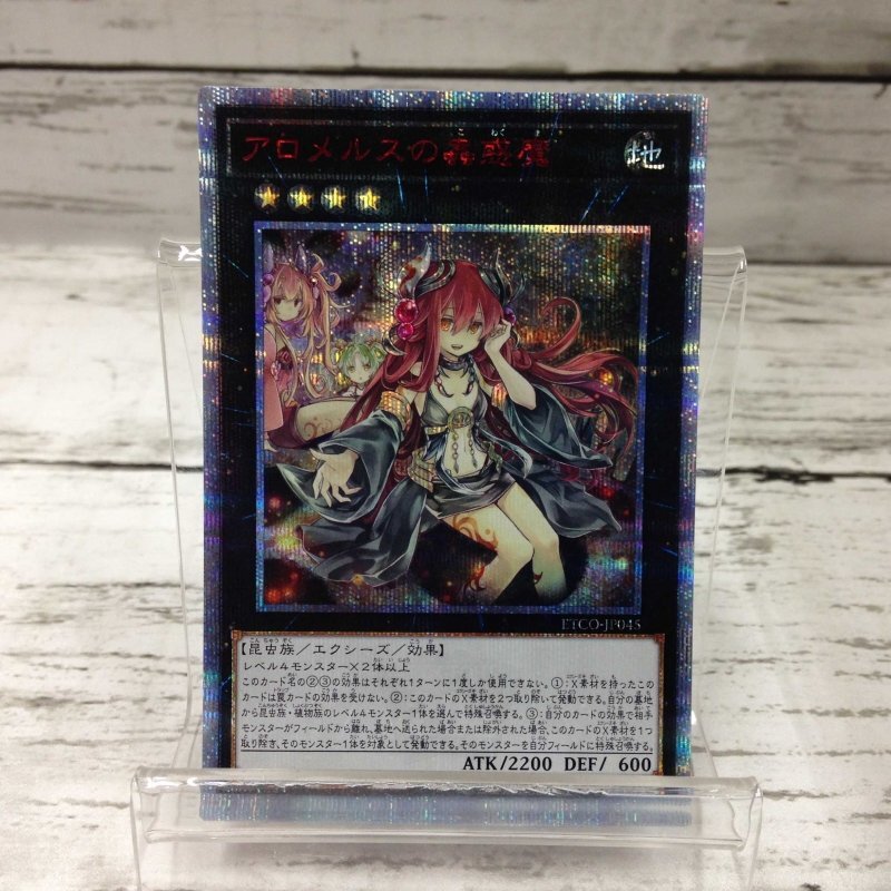 ETCO-JP045 アロメルスの蠱惑魔 20thシークレット ETCO-JP045 アロメルスの蠱惑魔 20thシークレット