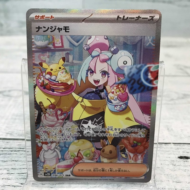 sv2D-096 ナンジャモ SAR サポート ポケカ sv2D-096 ナンジャモ SAR クレイバースト ポケカ ポケモンカー/208