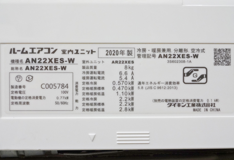 DAIKIN【AN22XES】ダイキン ストリーマ空気清浄 内部クリーン オートスイング機能 2.2kW エアコン 主に6畳用 2020年製 ガス抜けジャンク品_画像5