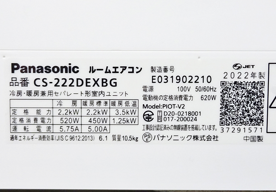 Panasonic【CS-222DEXBG】パナソニック エオリア 新ナノイーX AI快適 フィルターお掃除ロボット 無線LAN内蔵 エアコン 主に6畳用 2022年製の画像5