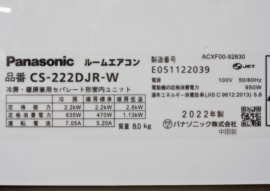 Panasonic【CS-222DJR-W】パナソニック Eolia エオリア ナノイーX搭載 ルームエアコン おもに6畳用 2022年製 中古品_画像5