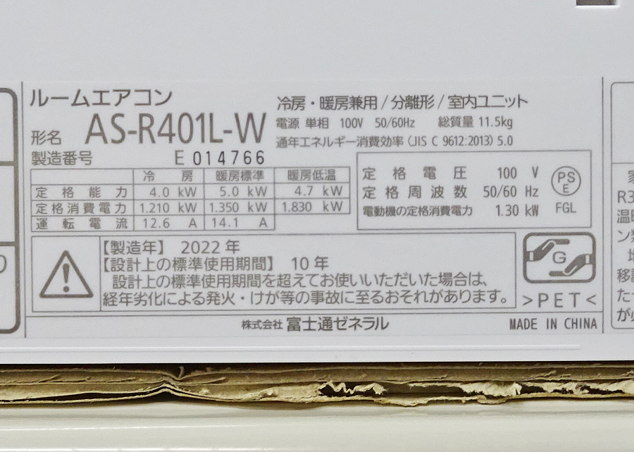 FUJITSU【AS-R401L】富士通 nocria ノクリア 加熱除菌 不在ECO 2WAY除湿 フィルター自動お掃除 エアコン おもに14畳用 100V 2022年製 中古_画像5