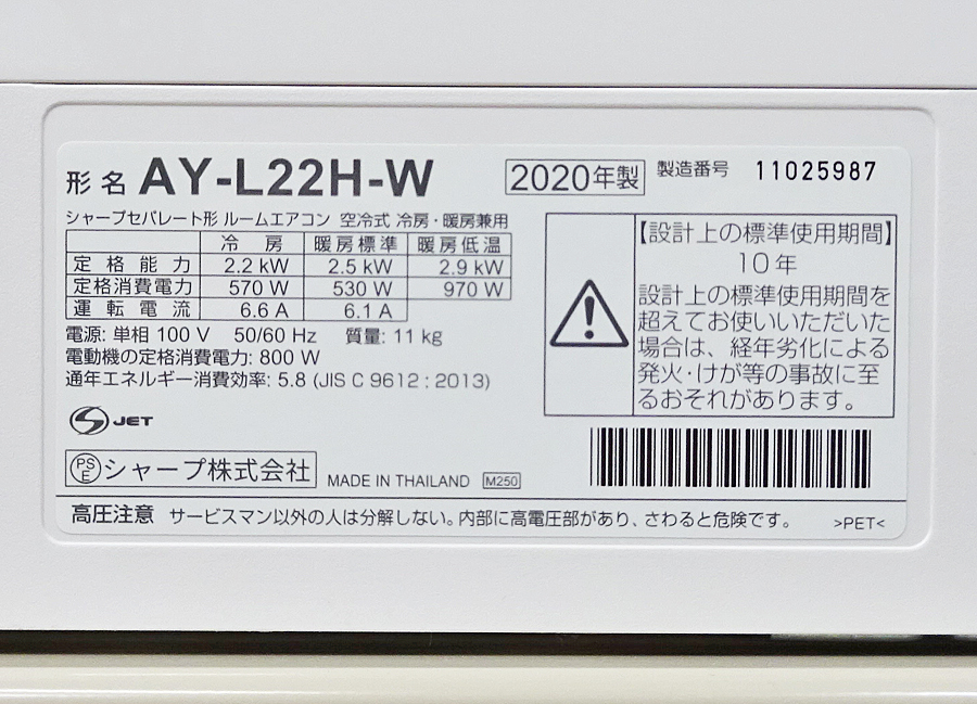 シャープ【AY-L22H-W】プラズマクラスター25000搭載 フィルター自動掃除 コンパクトハイグレードモデル エアコン おもに6畳用 2020年製_画像5