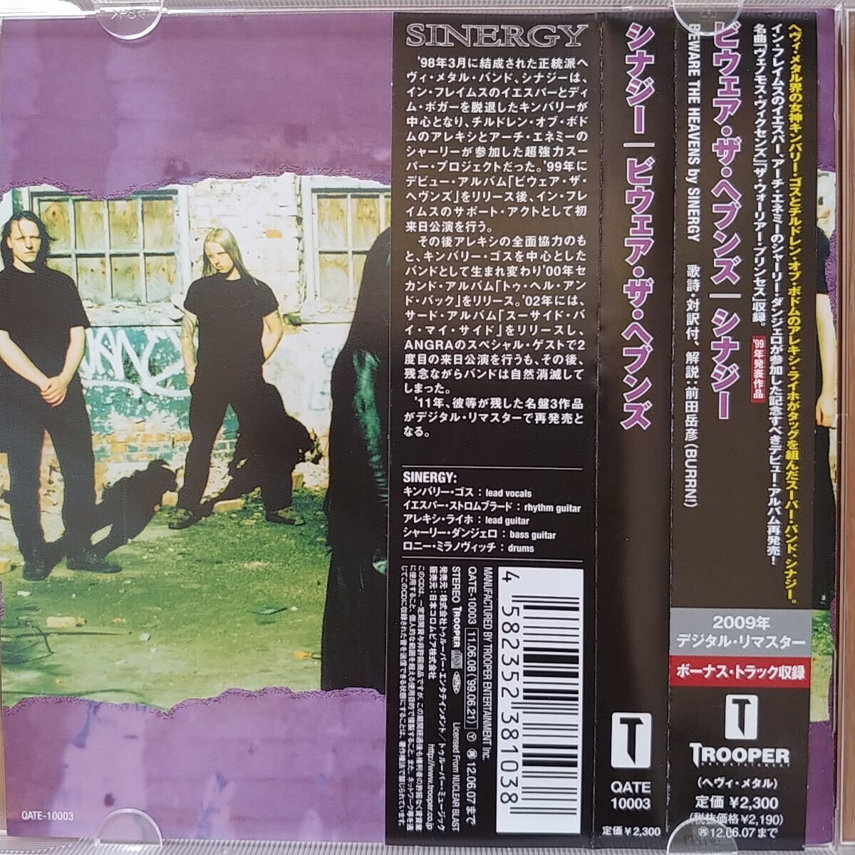 デジタルリマスター盤「 ビウェア・ザ・ヘヴンズ」SINERGY/シナジー　CD [ Children Of Bodom / Arch Enemy/元In Flames]_画像4