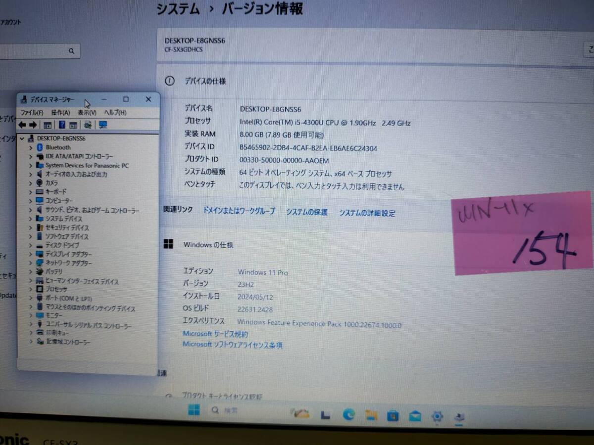 送料無料　NO.154　 Panasonic CF-SX3 　Windows11 Pro 64bit　 Intel Core i5-4300U@ 1.9GHz /ＲＯＭ8G/HDD500G/DVDマルチ/12incW_画像7