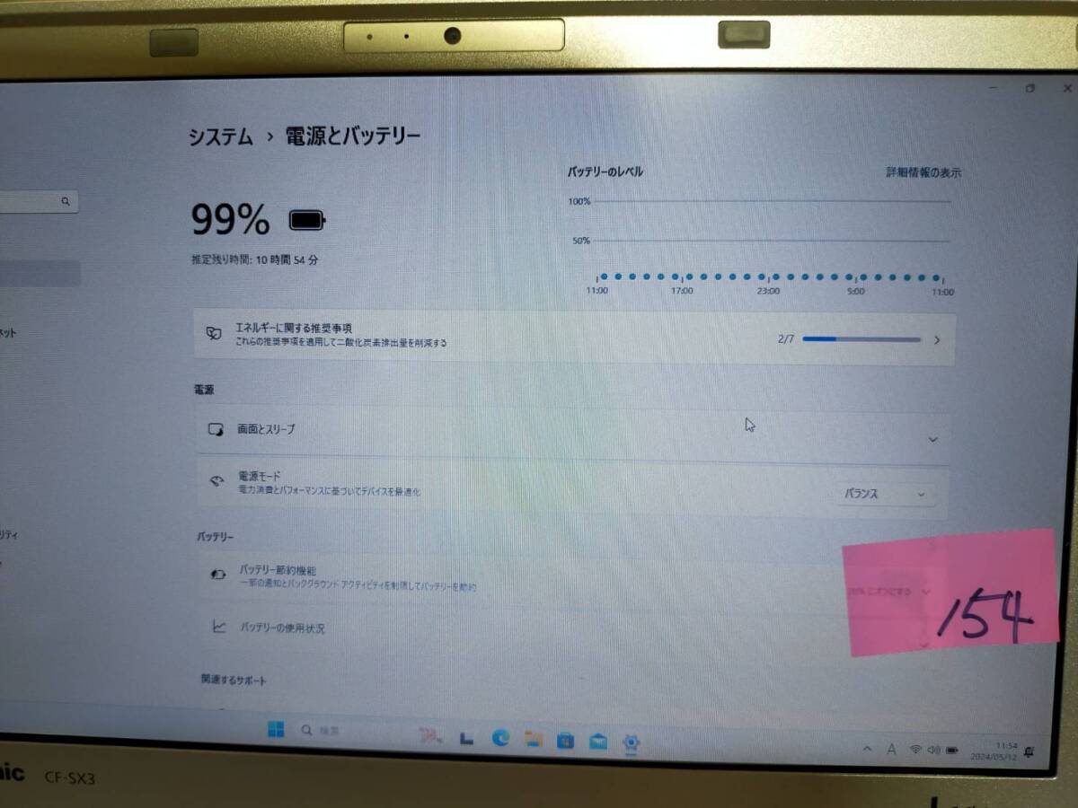 送料無料　NO.154　 Panasonic CF-SX3 　Windows11 Pro 64bit　 Intel Core i5-4300U@ 1.9GHz /ＲＯＭ8G/HDD500G/DVDマルチ/12incW_画像10