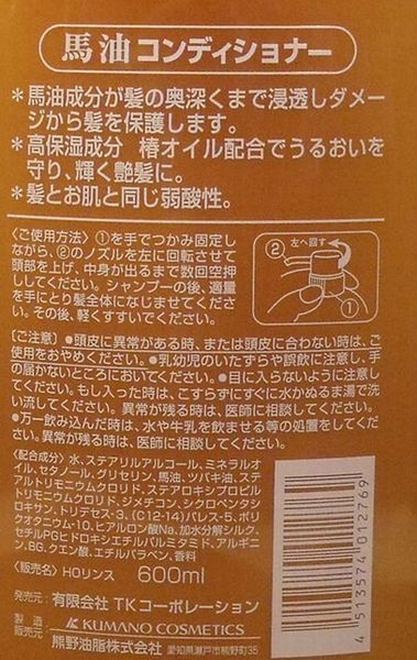 各600mL　各3本　馬油ノンシリコンシャンプー ＆ 馬油コンディショナー椿油配合　髪、お肌と同じ弱酸性で、お肌、髪と頭皮にやさしい。_画像7