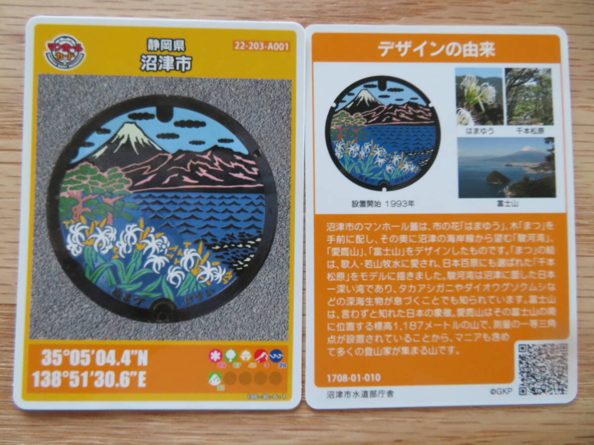 ★マンホールカード沼津市　富士山★複数出品、同梱します。★_画像1