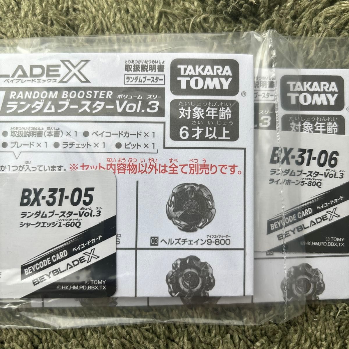 BEYBLADE X BX-31 ランダムブースターVol.3 