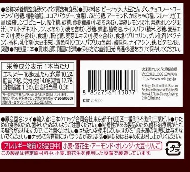 ★訳あり★ザクザク★ご褒美ナッツチョコ★ 素材まるごとプロテインバー★12本★ケロッグ★