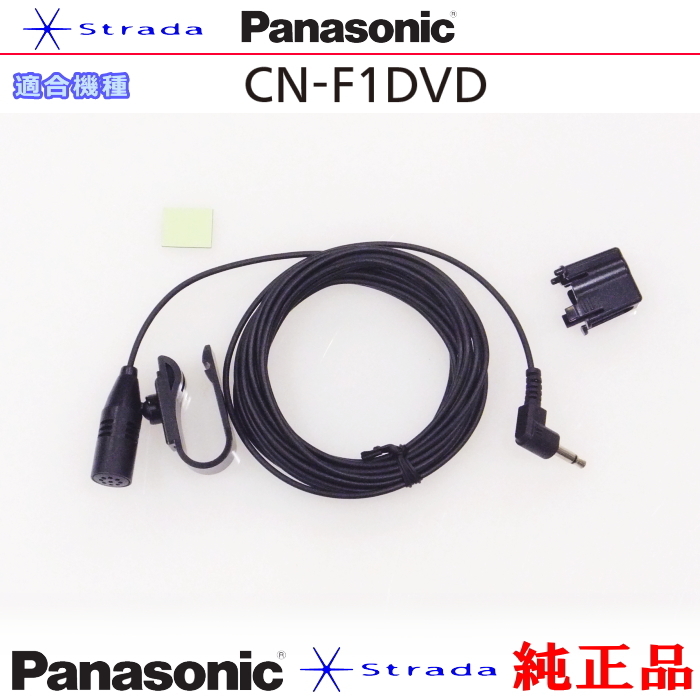 Panasonic CN-F1DVD ハンズフリー 用 マイク Set パナソニック 純正品 (PM1_画像1