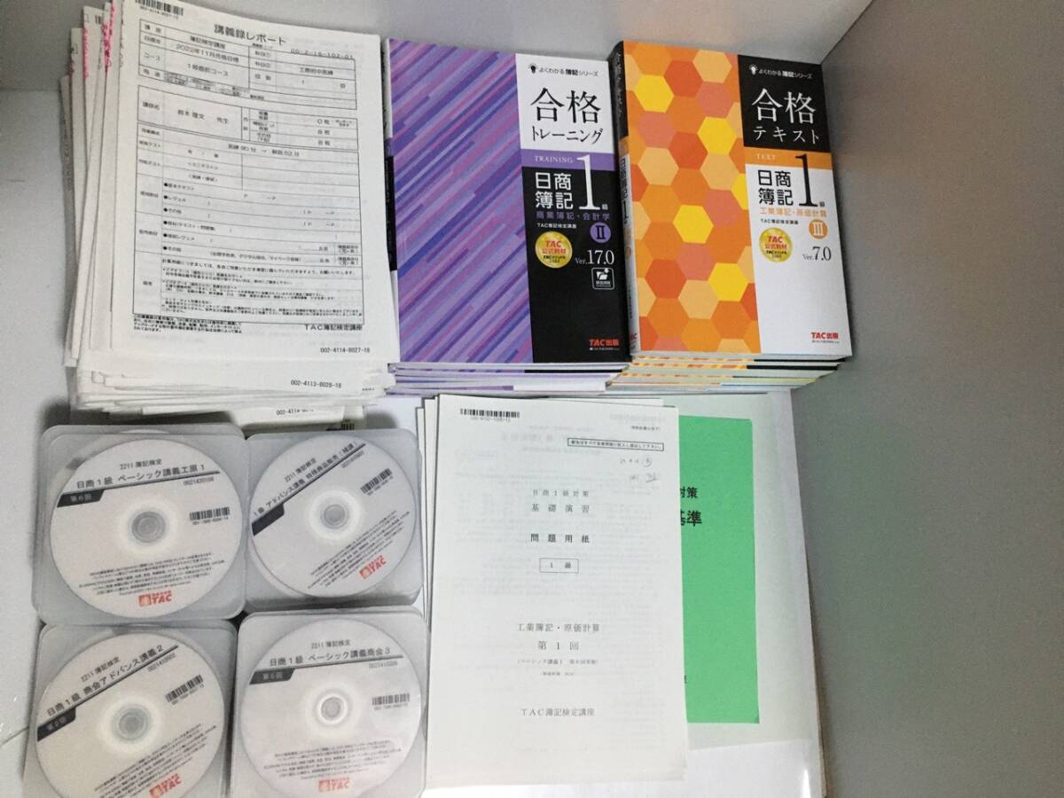 TAC 日商簿記1級合格本科生 DVD通信 的中答練 ベーシック講義 TAC 日商簿記1級合格本科生 DVD通信 的中答練 ベーシック講義