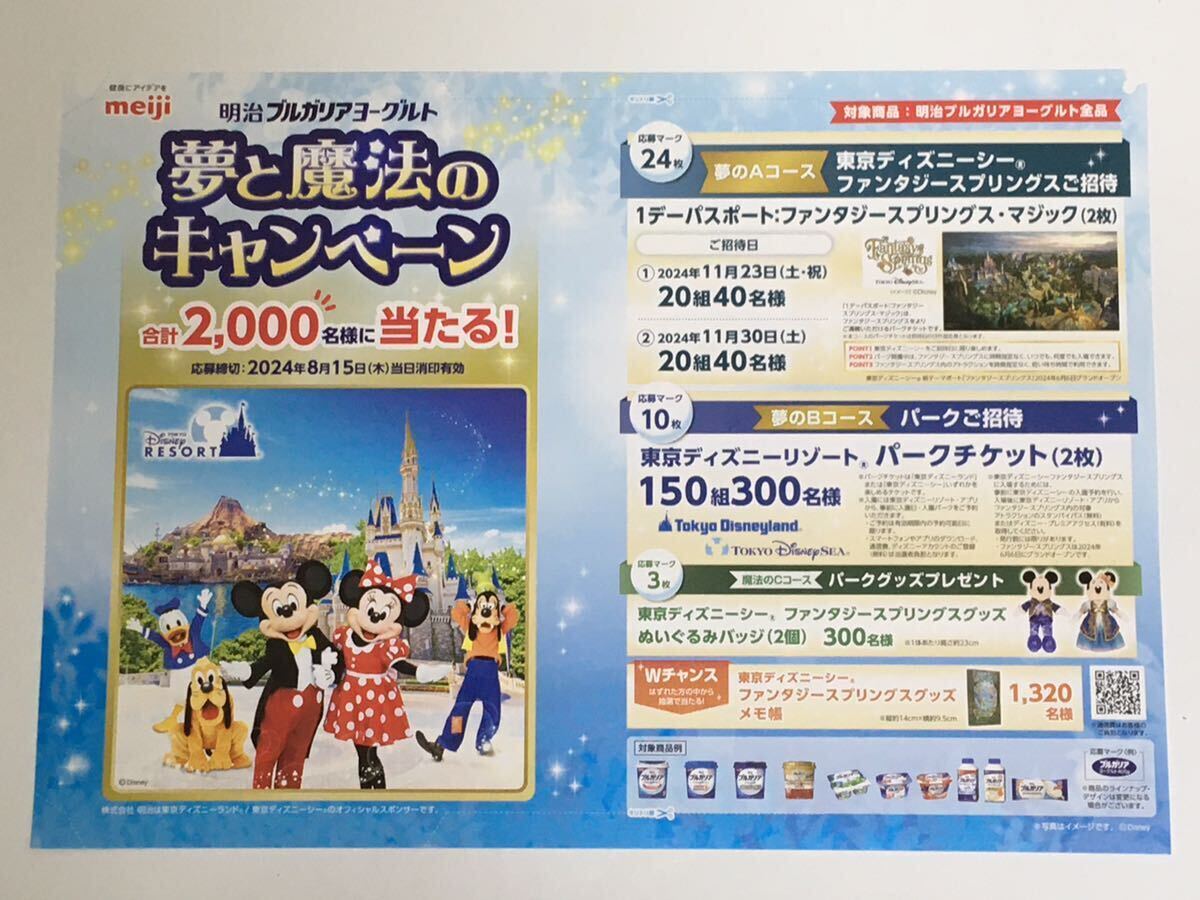  приз Tokyo Disney resort park билет пара 2 листов Meiji BVLGARY a йогурт сон . магия. акция Disney Land si-