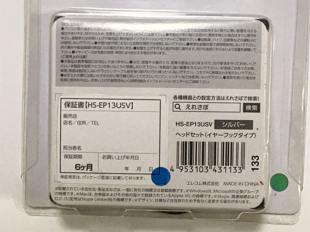 未使用 ELECOM USBヘッドセット 片耳イヤーフックタイプ オンラインゲーム ビデオ会議 音声チャットに！ エレコム 送料無料