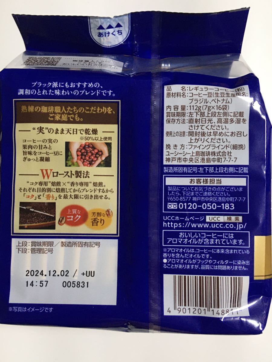 UCC 職人の珈琲 まろやか味のマイルドブレンド 合計32袋 ドリップコーヒー レギュラーコーヒー 送料無料 外袋は開封して個包装のみのお渡し