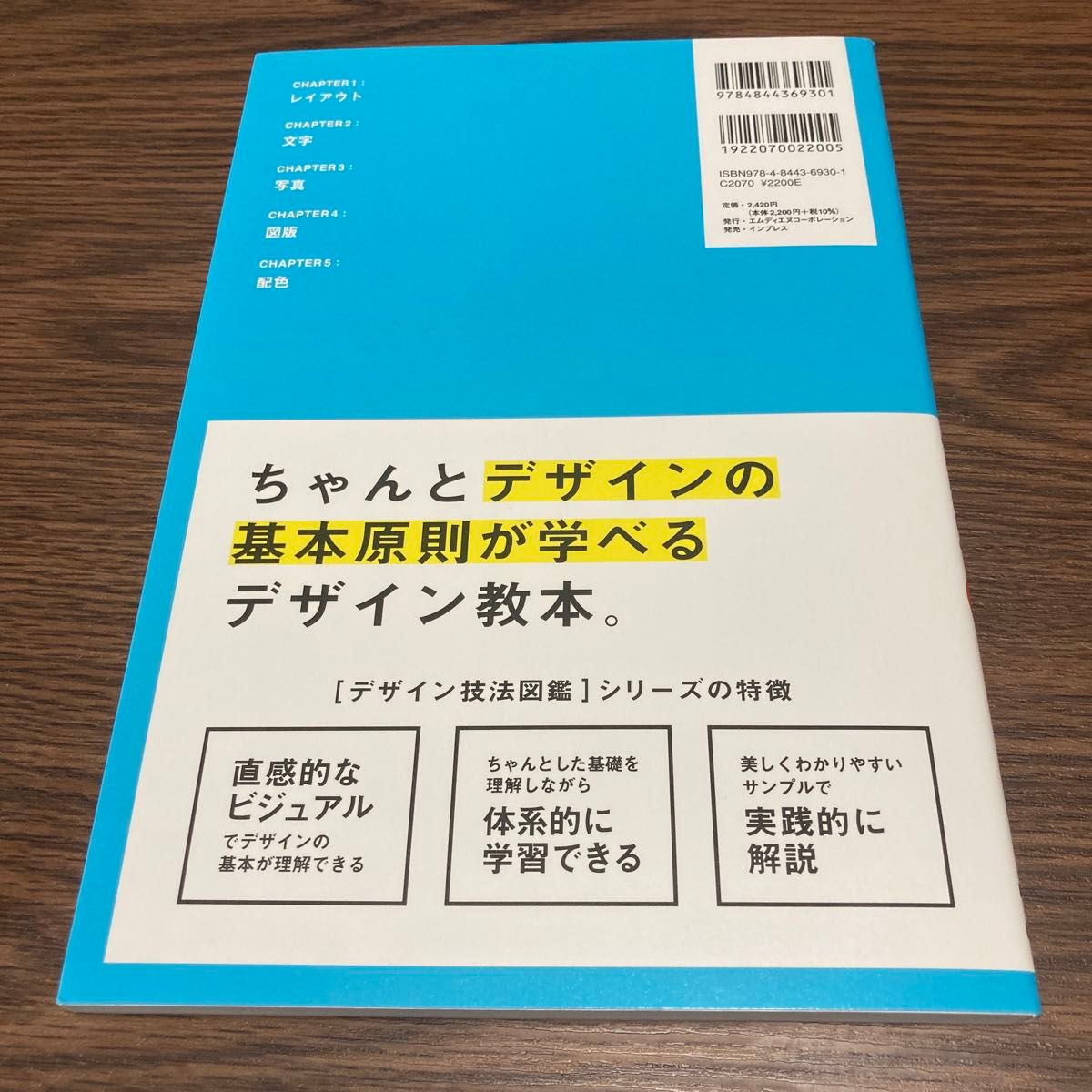 [デザイン技法図鑑]ひと目でわかるレイアウトの基本。