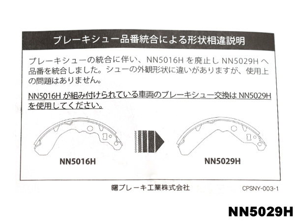 ミラ L275V ブレーキシュー リア リアシュー 前後 アケボノ 国産 H18.12～H25.02_画像4