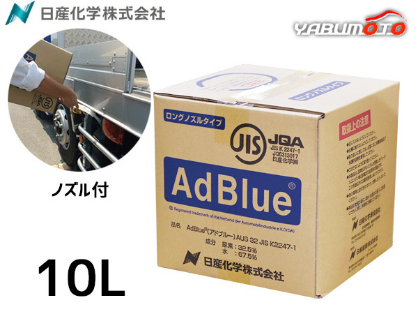 アドブルー AdBlue 10L AD-10LBIBの画像1