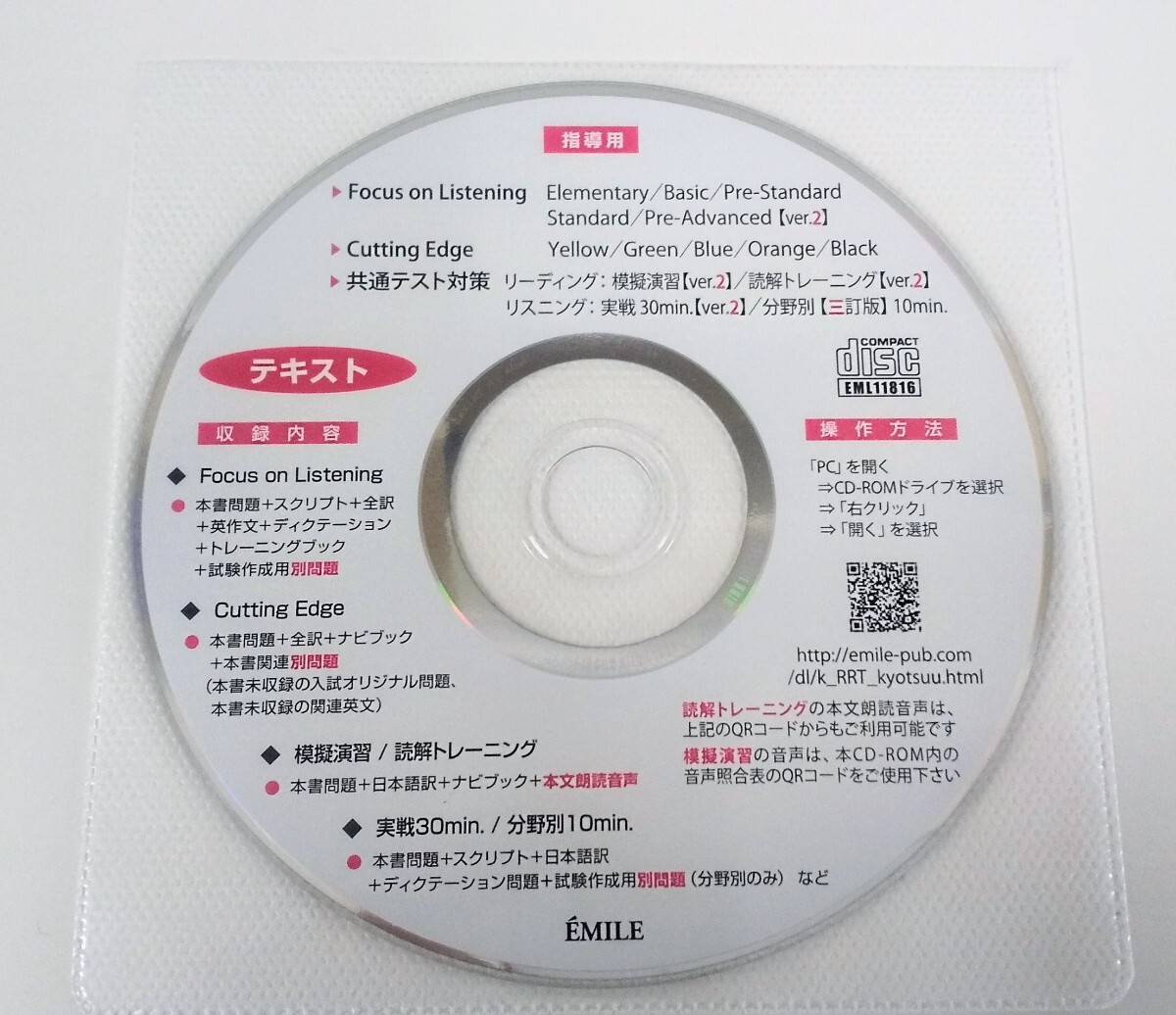 2024 EMILE エミル 指導用 データ CD Cutting Edge 共通テスト 2024 EMILE エミル 指導用 データ CD Cutting Edge 共通テスト