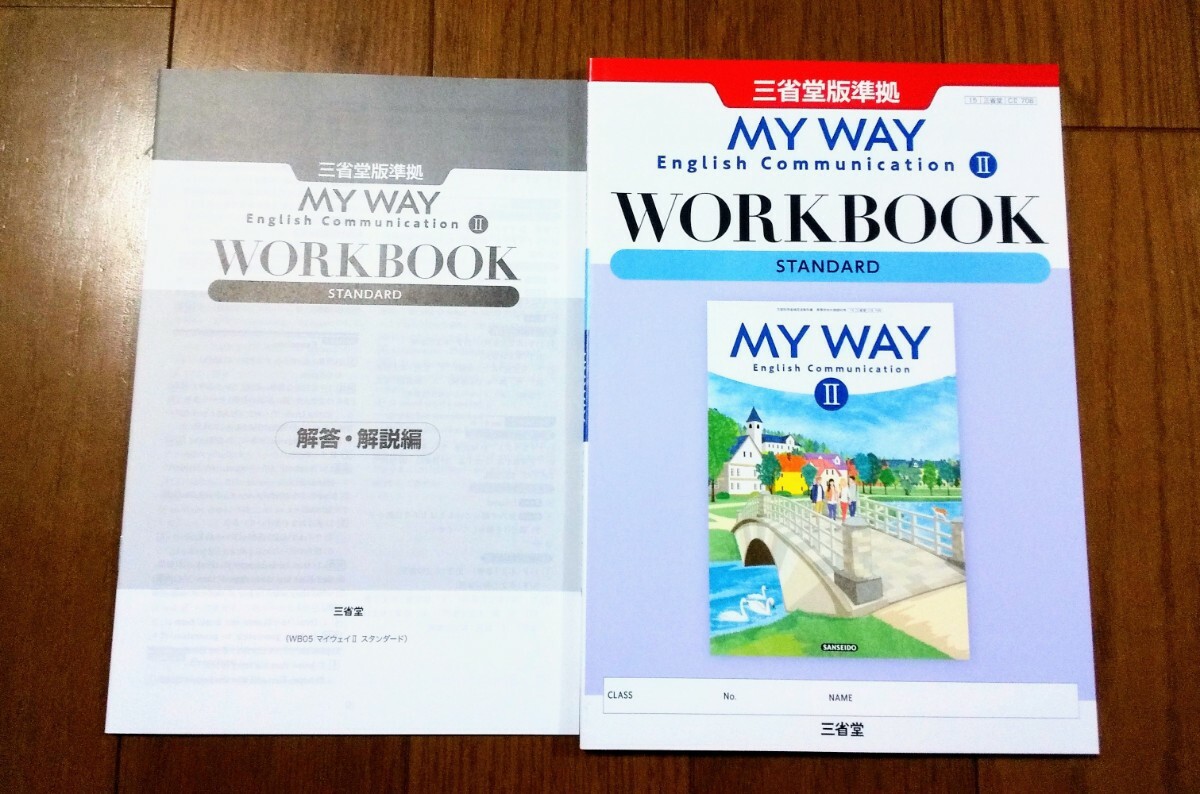 新課程 MY WAY 英コ Ⅱ 2 STANDARD ADVANCED WORKBOOK ワークブック マイウェイ コミュニケーション アドバンスト スタンダード 三省堂_画像1