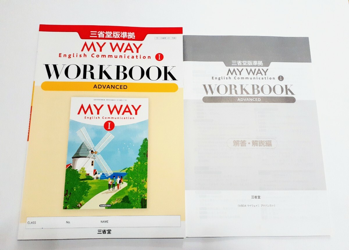 新課程 MY WAY 英コ Ⅰ 1 ADVANCED STANDARD WORKBOOK ワークブック マイウェイ コミュニケーション アドバンスト スタンダード 三省堂_画像1