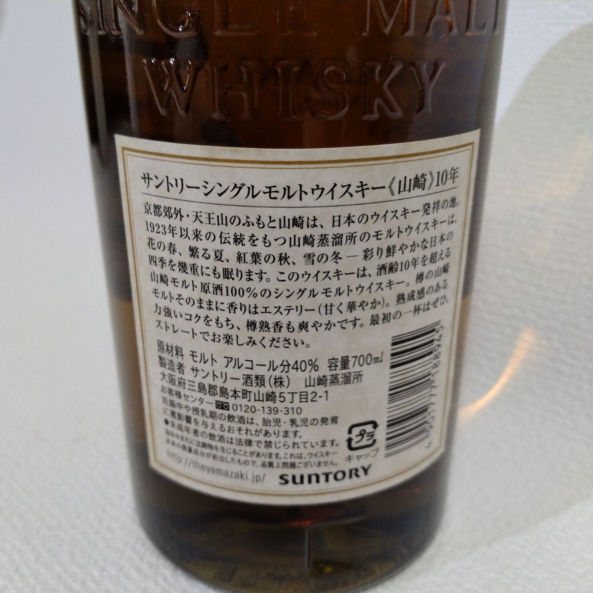 【美品 未開栓】サントリー 山崎 10年 ホワイトラベル 後期700ml