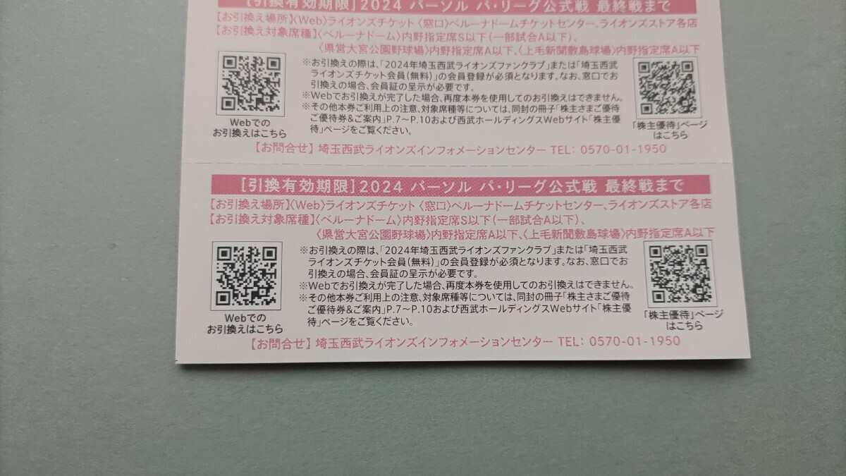 【匿名・送料無料】★西武ホールディングス★ 株主優待券★埼玉西武ライオンズ 内野指定席引換券5枚1セット_画像3