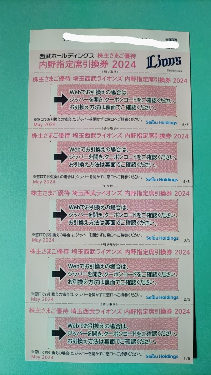[ анонимность * бесплатная доставка ]* Seibu удерживание s* акционер пригласительный билет * Saitama Seibu Lions внутри . указание сиденье талон 5 листов 1 комплект 