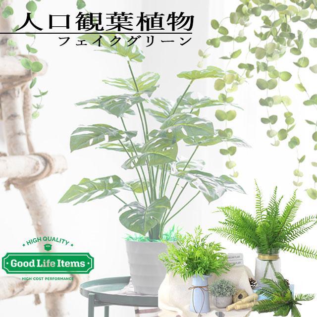 フェイクグリーン 観葉植物 光触媒 テーブルグリーン 鉢植え 人工植物 インテリア 人工観葉植物 卓上飾り 鉢付き #60350