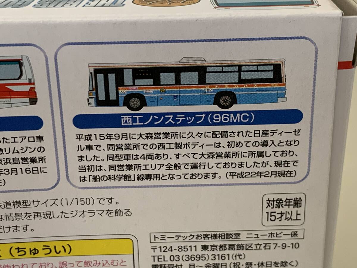 ◆バス コレクション【 京浜急行バス オリジナルバスセットⅡ ニューエアロバス & 西工ノンステップ 】開封済◆_画像7
