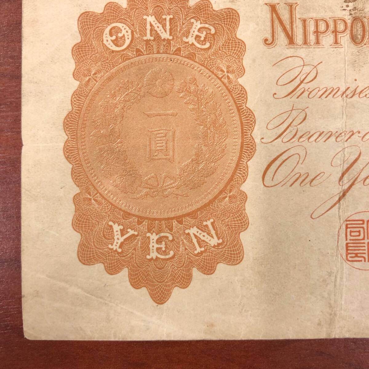 1円～ 大正兌換銀行券1円 アラビア数字1円 大正5年 ～（1916）武内宿禰 300番台以降 日本 貨幣 古銭 旧紙幣 旧札 旧 紙幣 アンティーク_画像8