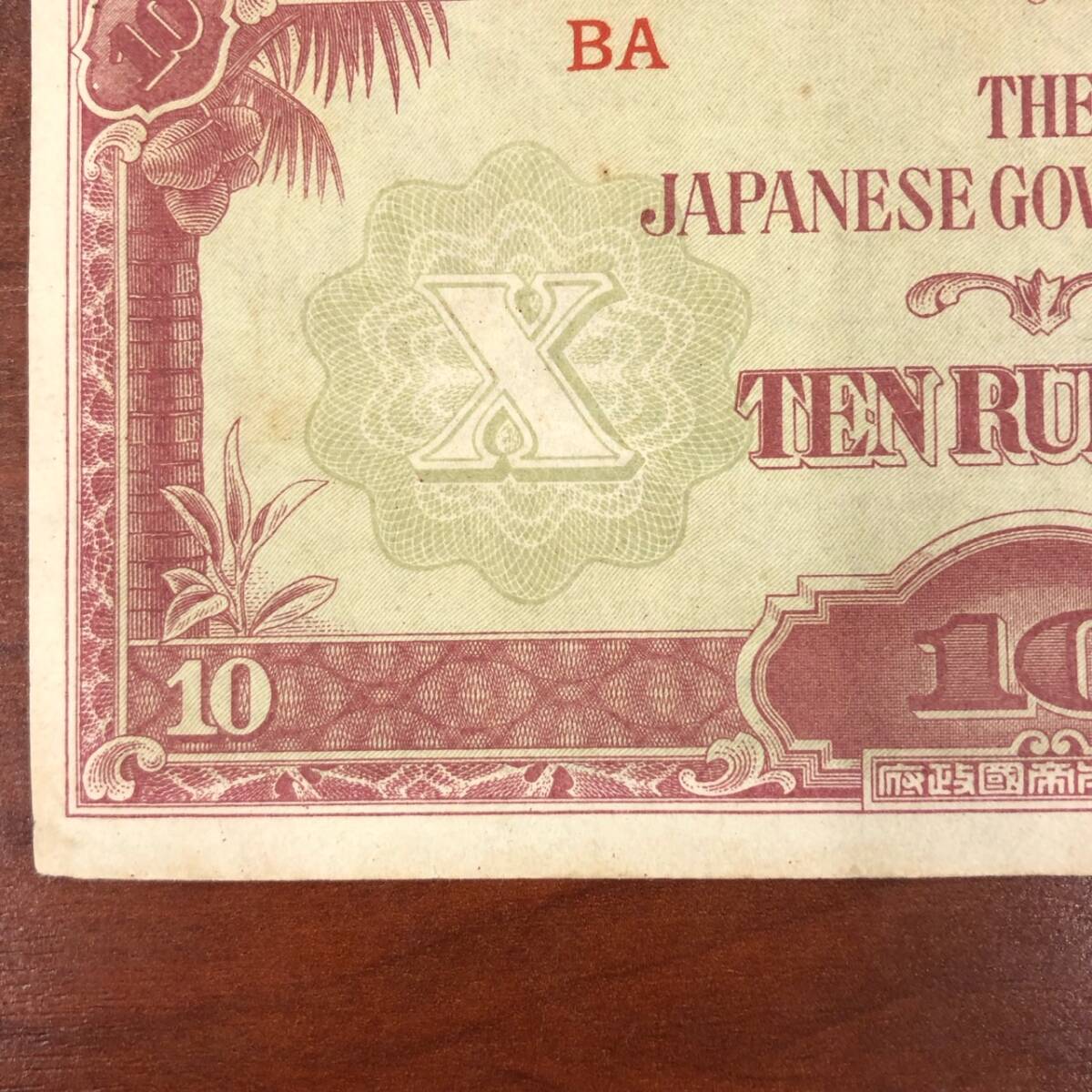 1 jpy ~ army for hand . futoshi flat . war ( large higashi . war )he10rupi- ticket Bill ma direction 1942 year ~ large Japan . country Japan money old coin old note old . note antique 