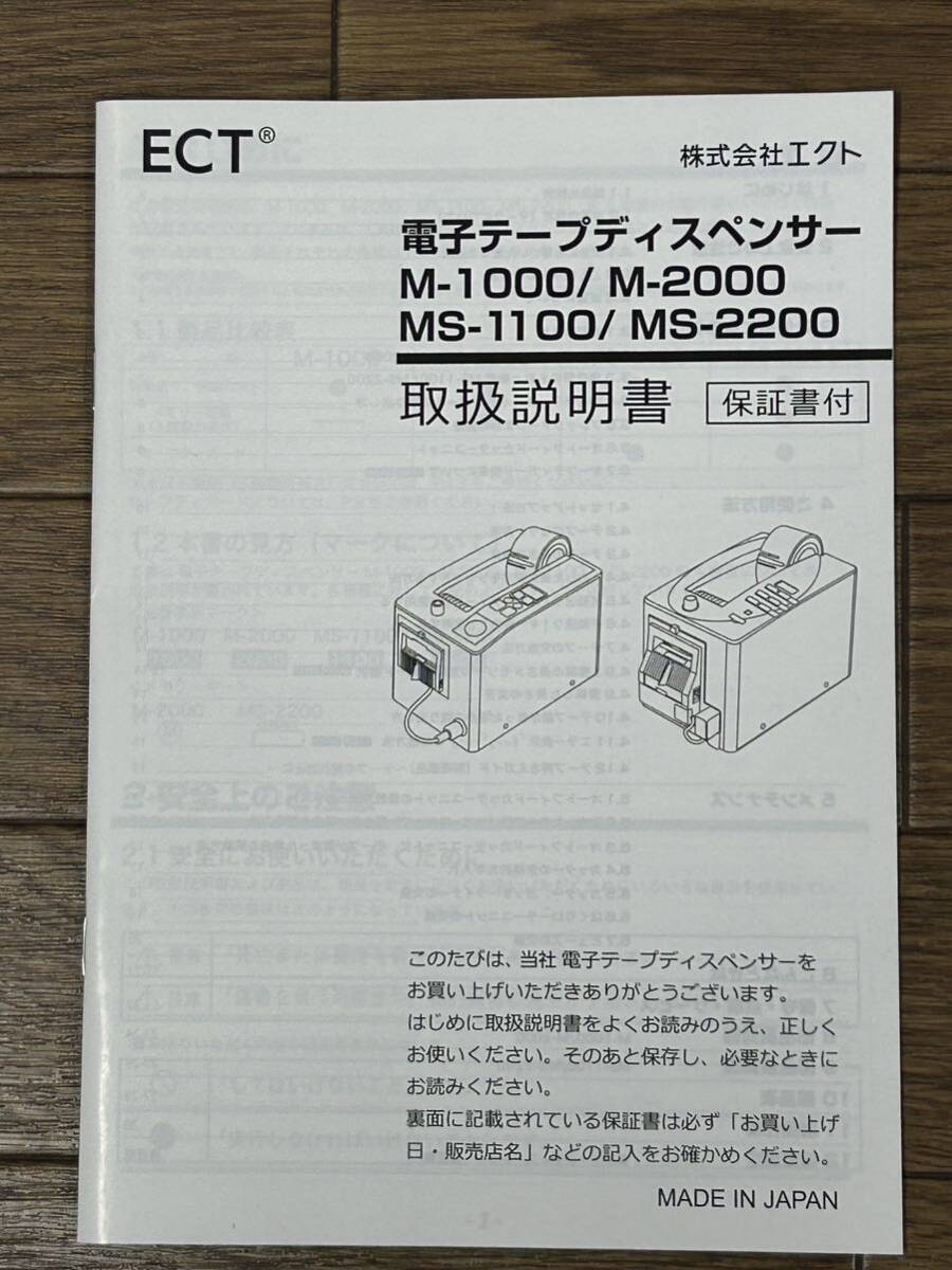 美品　エルム　電子テープカッター　MS1100 　オートテーパー_画像9