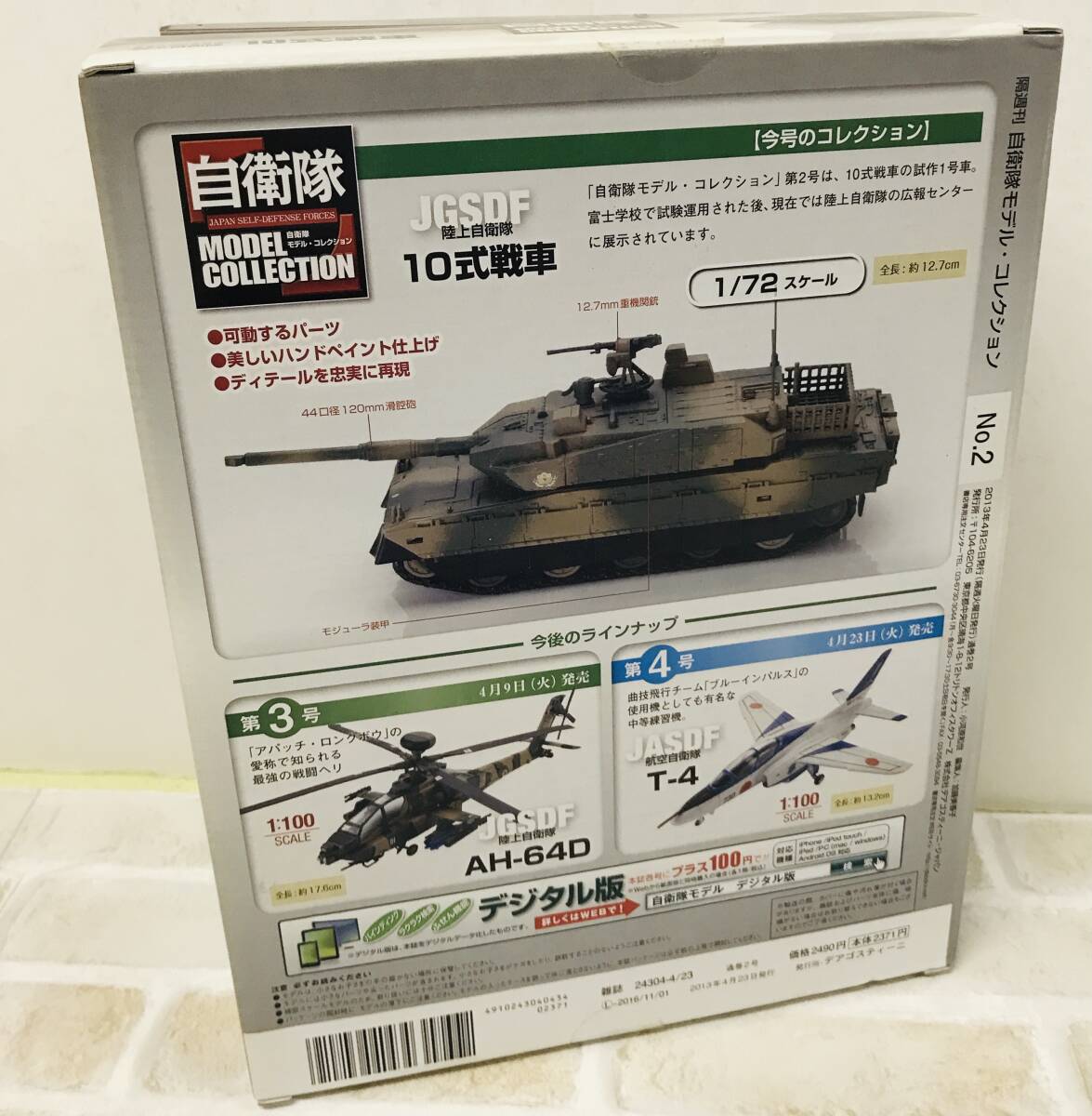 ☆【コレクション】自衛隊 モデル コレクション 10式戦車 雑誌☆T05-198S_画像5