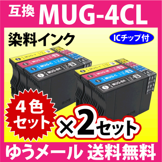 MUG-4CL 互換インク 4色セット×2セット エプソン EW-052A EW-452A用 EPSON プリンターインク MUG-BK MUG-C MUG-M MUG-Y 目印 マグカップ_画像1
