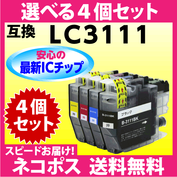 ブラザー プリンターインク LC3111-4PK 選べる4個セット〔スピード配送〕brother LC3111 互換インクカートリッジ 最新チップ搭載の画像1