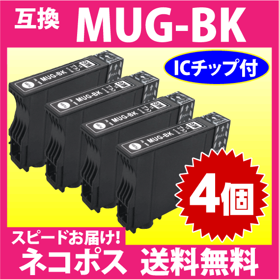 MUG-BK ブラック 互換インク 4個セット エプソン EW-052A EW-452A用 EPSON プリンターインク MUG-BK 目印 マグカップ_画像1