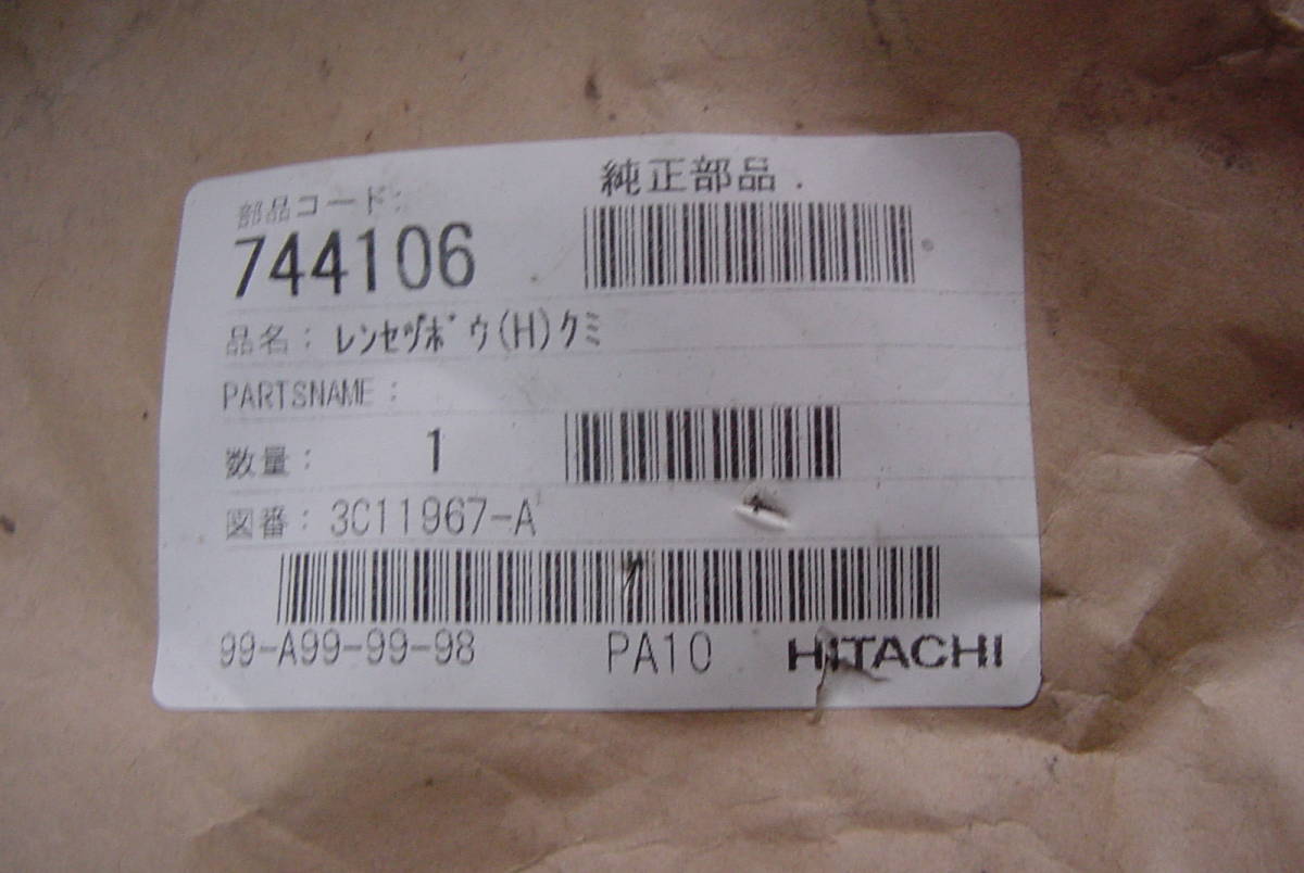  Hitachi Koki air compressor ec1433h for height pressure side connecting rod ASSY new goods unused goods 