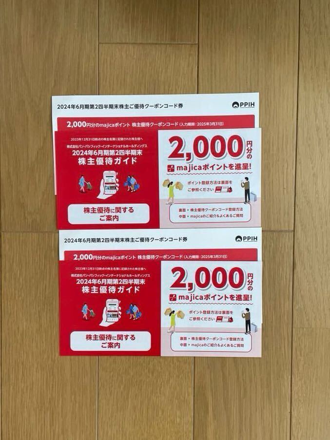 パンパシフィック 株主 優待券　majica ドンキホーテ 4,000円分_画像1