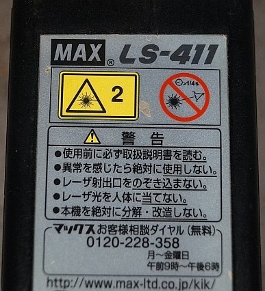 ◎ MAX マックス 業務用レーザ距離計 ※通電確認済み LS-411_画像5