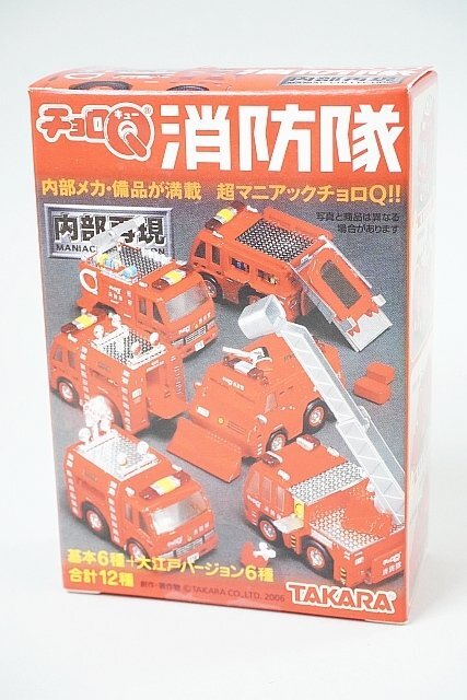 タカラ チョロQ 消防隊 ポンプ車 ノーマルVer. / はしご車 大江戸Ver. など 12個入 1BOX ボックス_画像2