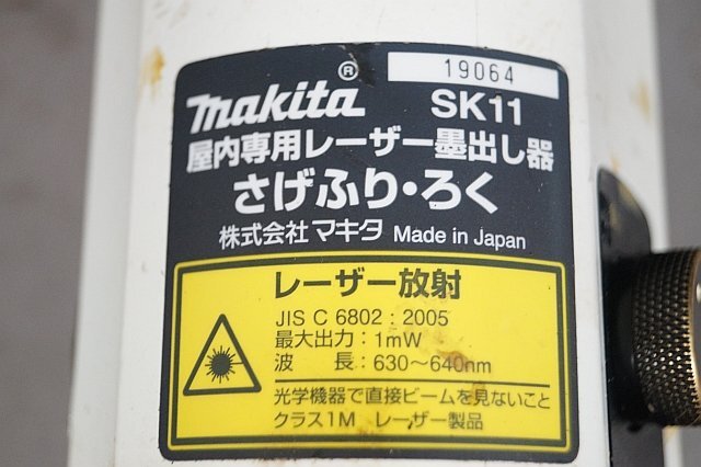◎ makita マキタ 屋内専用レーザー 墨出し器 さげふり・ろく 収納ケース付き ※ジャンク品 SK11_画像3