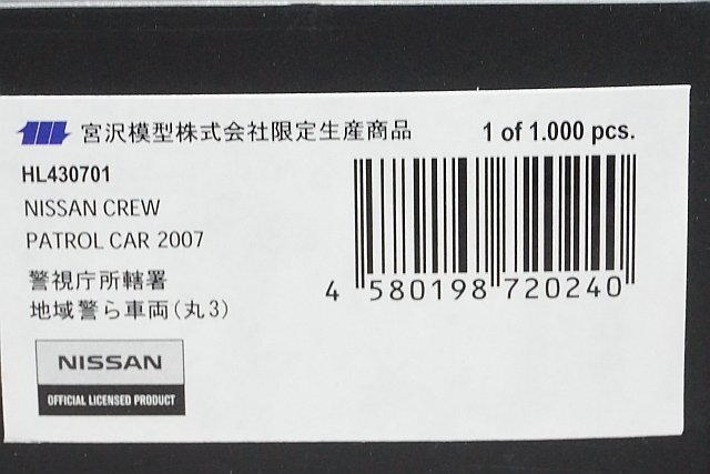 RAI'S レイズ 1/43 NISSAN 日産 CREW パトカー2007 警視庁所轄署 地域警ら車両 (丸3) 宮沢模型株式会社限定生産商品 HL430701の画像5