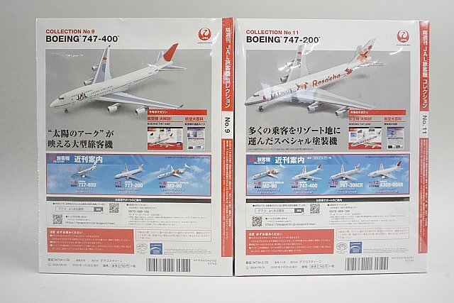 * der Goss tea ni1/400 JAL passenger plane collection 9bo- wing 747-400 / 11bo- wing 200 2 point set unopened 