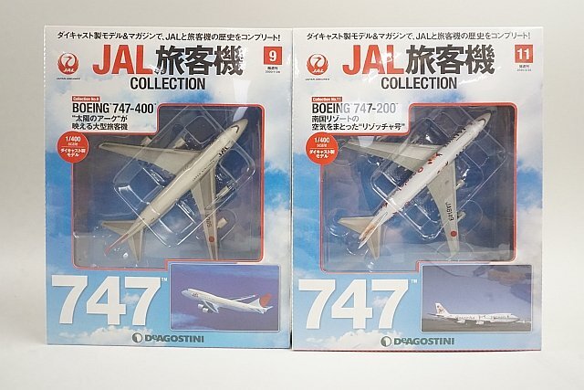 ★ デアゴスティーニ 1/400 JAL旅客機コレクション 9 ボーイング747-400 / 11 ボーイング200 2点セット 未開封の画像1