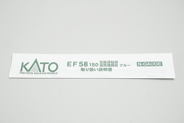 KATO カトー Nゲージ EF58 150 宮原機関区 ブルー 電気機関車 3049-2_画像2