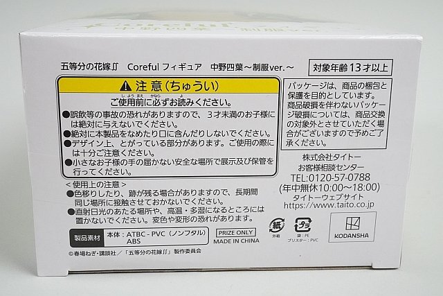 ★ タイトー 五等分の花嫁∬ Coreful 中野四葉 制服ver. フィギュア プライズ品 未開封 サイズ：約20cm_画像4